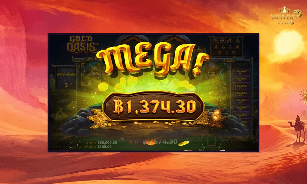 ภาพตัวอย่าง-MEGA-ในเกม--Gold-Oasis™-Pragmatic-Play