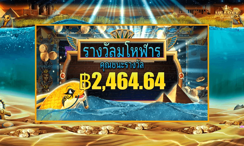 ภาพตัวอย่าง-รางวัลมโหฬาร-ในเกม-Fish-Eye-Pragmatic-Play