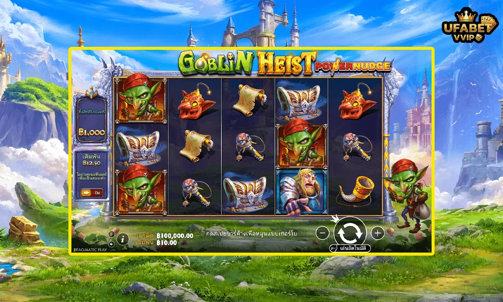 ภาพตัวอย่างในเกม--Goblin-Heist-Powernudge-Pragmatic-Play