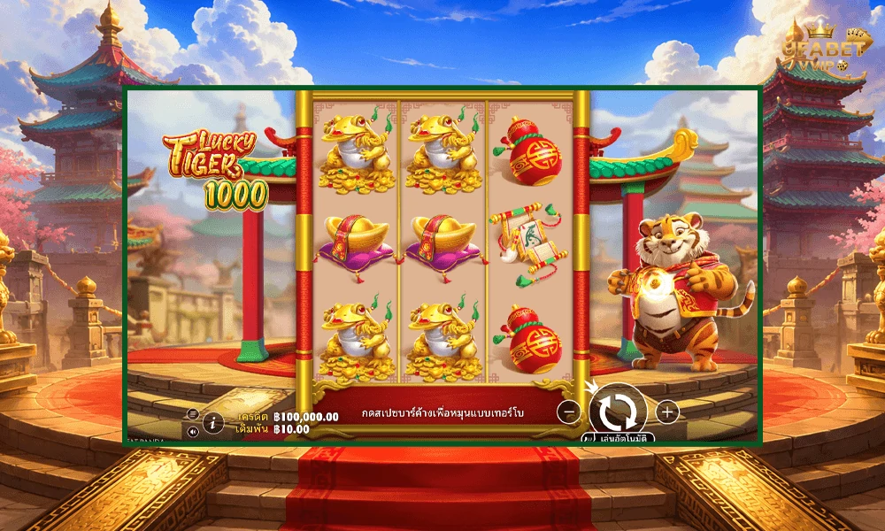 ภาพตัวอย่างในเกม-Lucky-Tiger-1000-Pragmatic-Play