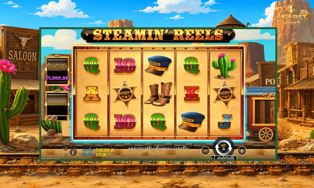 ภาพตัวอย่างในเกม-steaming-reels-pragmatic-play