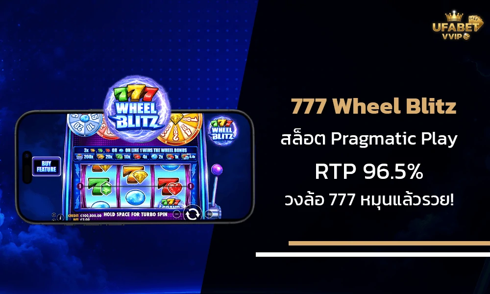 รีวิวเกมส์-777-Wheel-Blitz-Pragmatic-Play