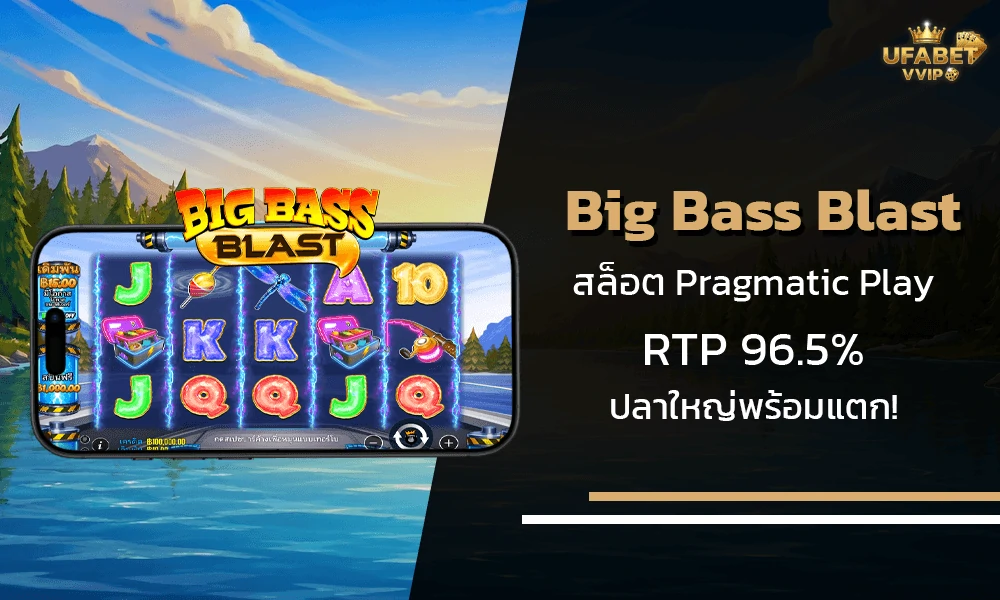 รีวิวเกมส์-Big-Bass-Blast-Pragmatic-Play