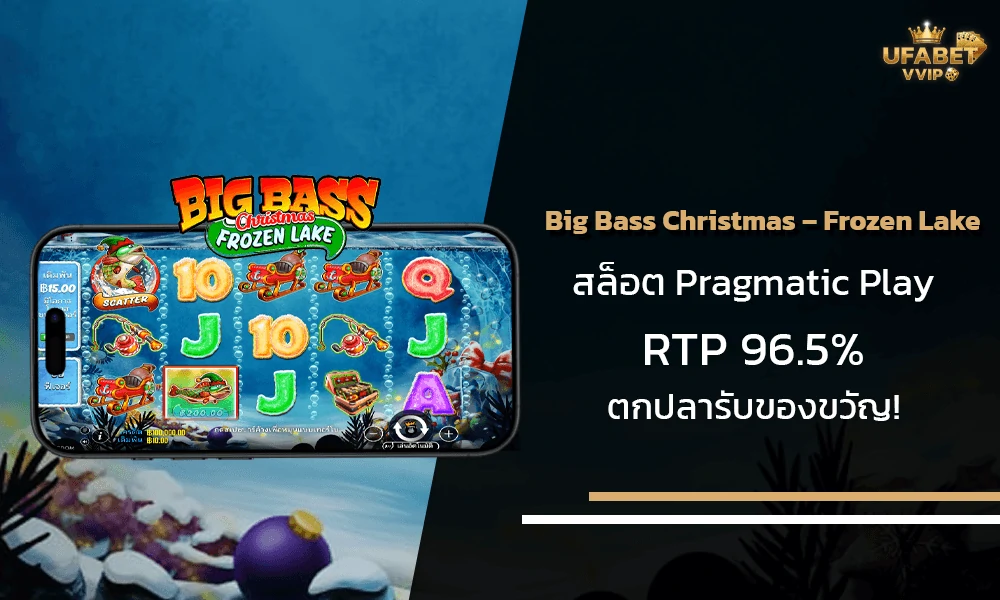 รีวิวเกมส์-Big-Bass-Christmas-–-Frozen-Lake-Pragmatic-Play