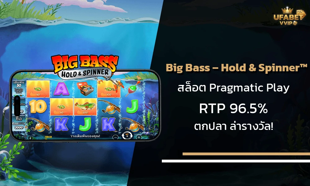 รีวิวเกมส์-Big-Bass-–-Hold-&-Spinner™-Pragmatic-Play