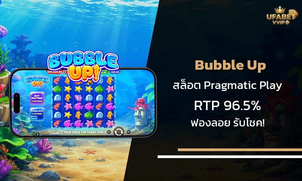 รีวิวเกมส์-Bubble-Up-Pragmatic-Play