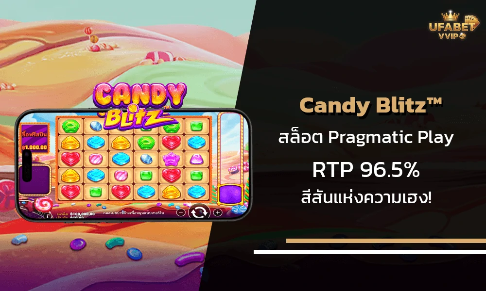 รีวิวเกมส์-Candy-Blitz™-Pragmatic-Play