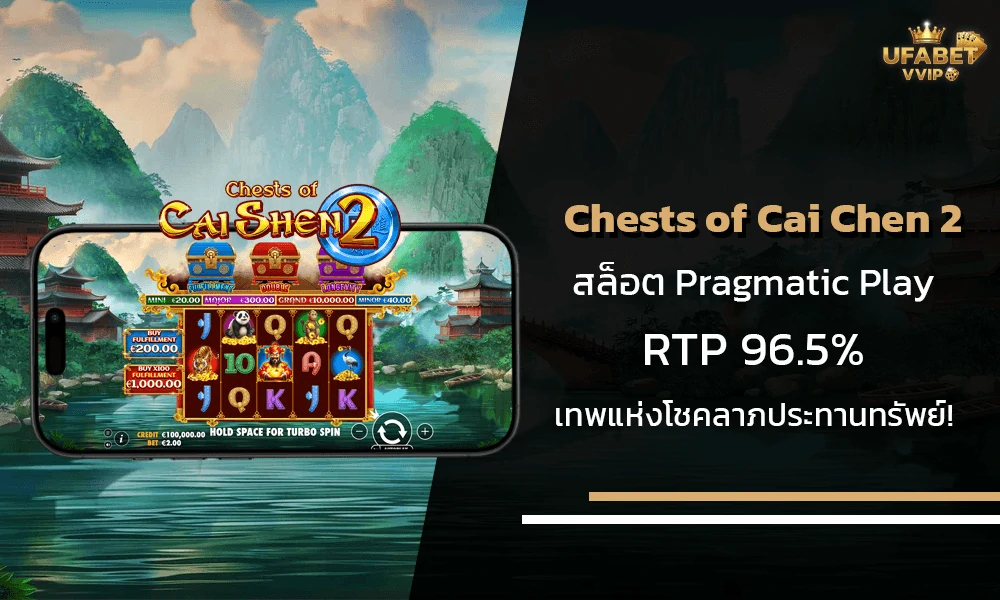 รีวิวเกมส์-Chests-of-Cai-Chen-2-Pragmatic-Play-รีวิวเกมส์-Chests-of-Cai-Chen-2-Pragmatic-Play