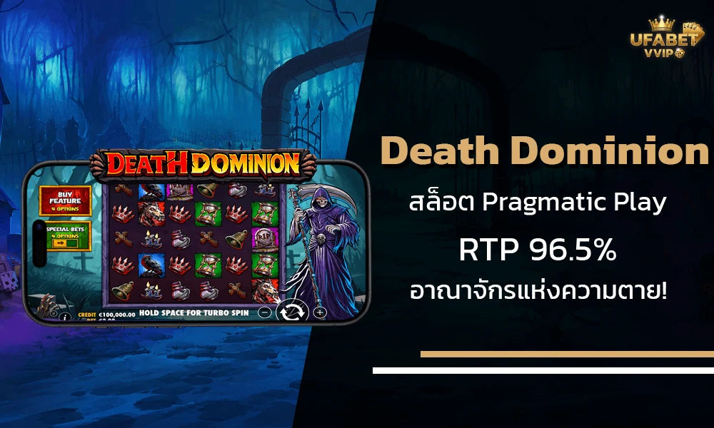 รีวิวเกมส์-Death-Dominion-Pragmatic-Play