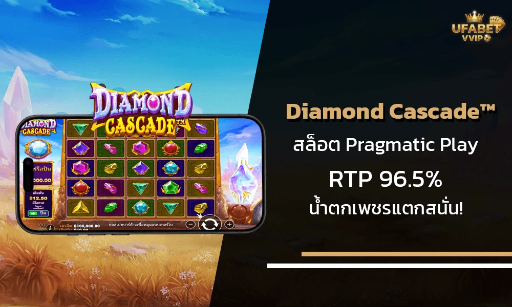 รีวิวเกมส์-Diamond-Cascade™-Pragmatic-Play