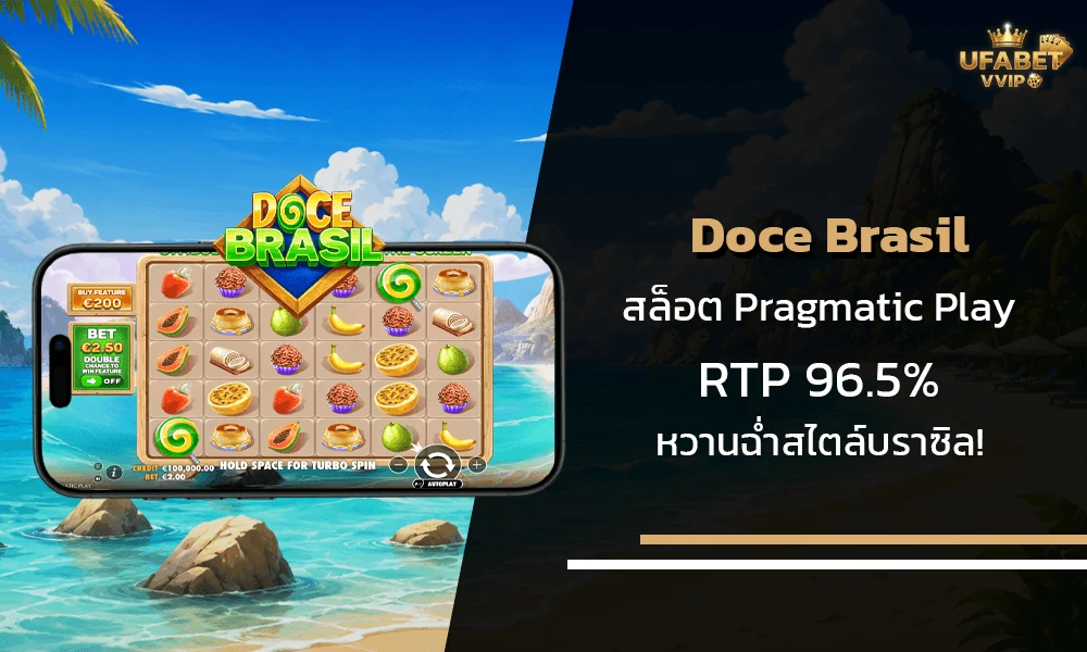 รีวิวเกมส์-Doce-Brasil-Pragmatic-Play