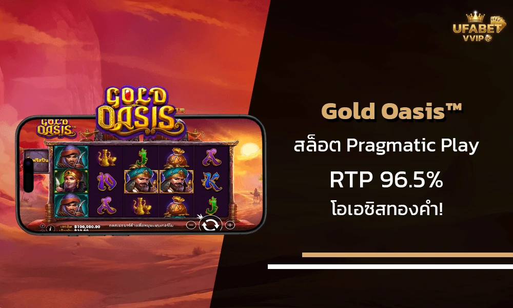 รีวิวเกมส์-Gold-Oasis™-Pragmatic-Play