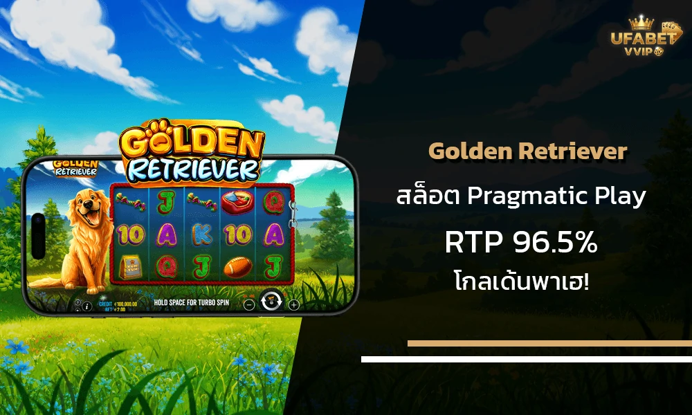 รีวิวเกมส์-Golden-Retriever-Pragmatic-Play