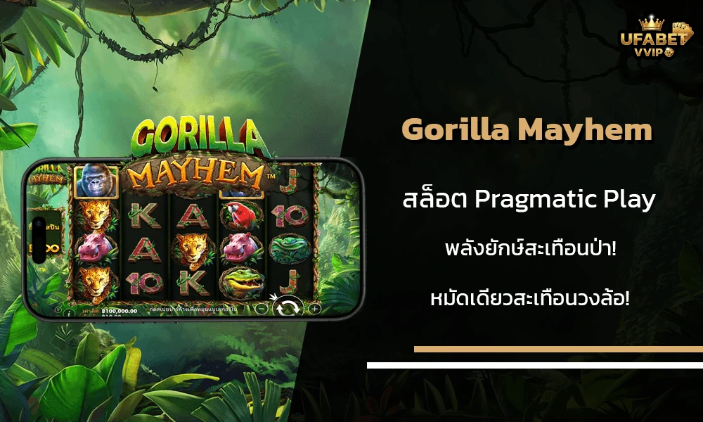 รีวิวเกมส์--Gorilla-Mayhem-Pragmatic-Play
