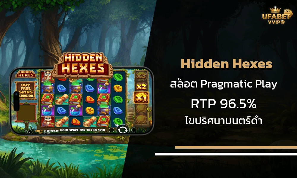 รีวิวเกมส์-Hidden-Hexes-Pragmatic-Play