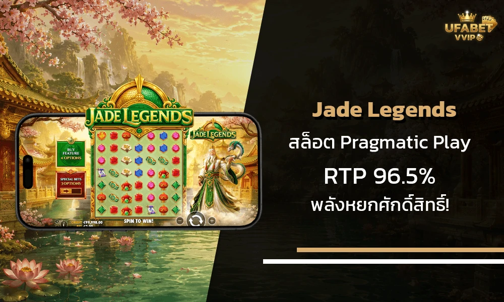 รีวิวเกมส์-Jade-Legends-Pragmatic-Play
