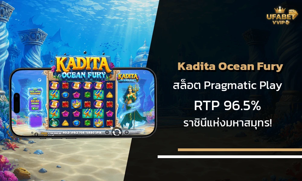 รีวิวเกมส์-Kadita-Ocean-Fury-Pragmatic-Play