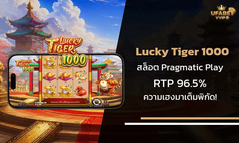 รีวิวเกมส์-Lucky-Tiger-1000-Pragmatic-Play