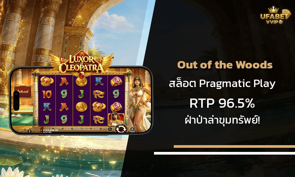 รีวิวเกมส์-Luxor-of-Cleopatra-Pragmatic-Play