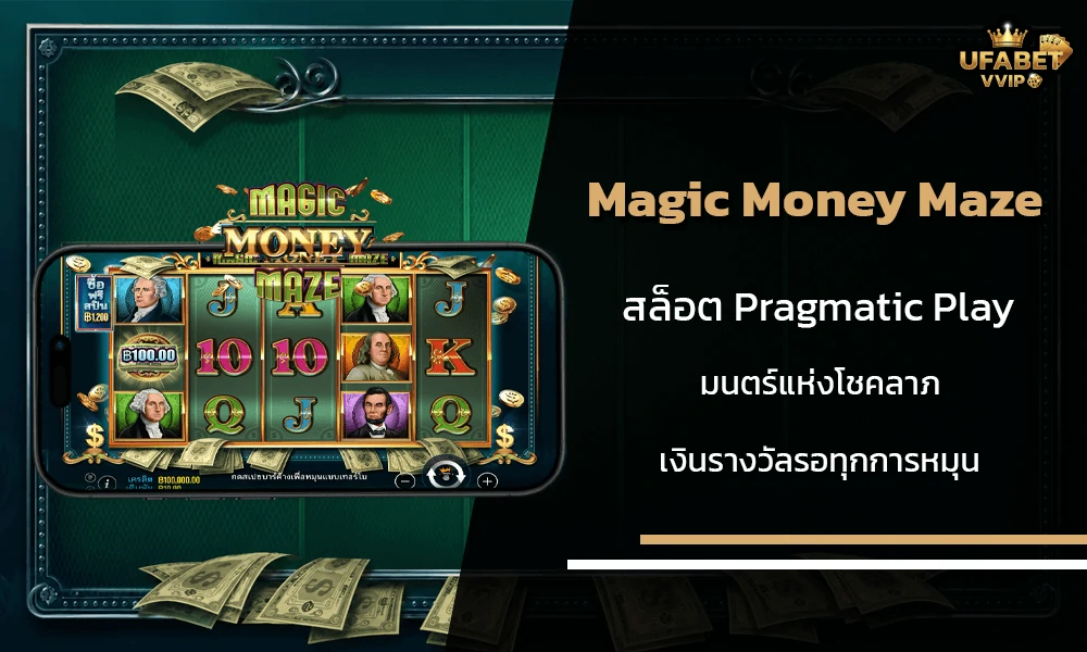 รีวิวเกมส์-Magic-Money-Maze-Pragmatic-Play