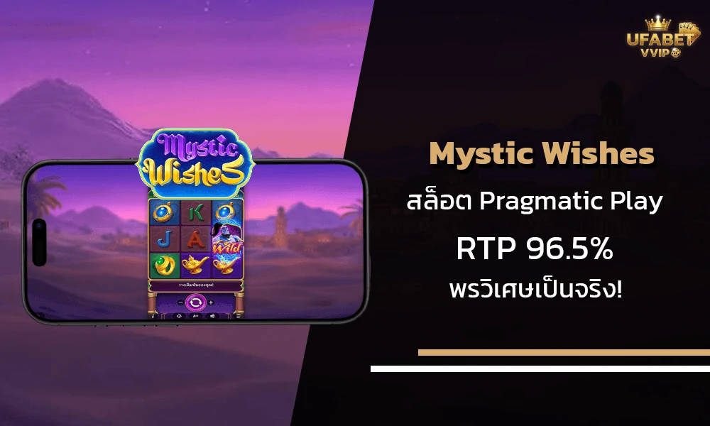 รีวิวเกมส์-Mystic-Wishes-Pragmatic-Play