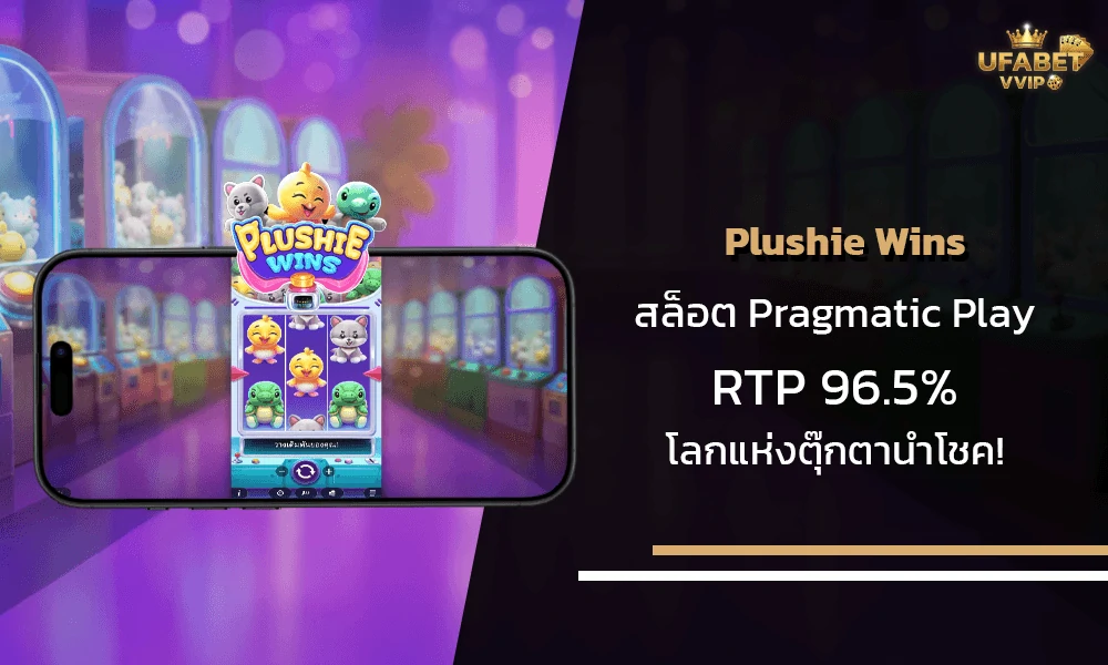 รีวิวเกมส์--Plushie-Wins-Pragmatic-Play