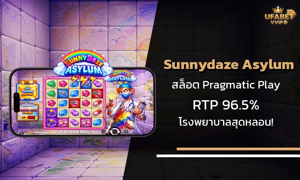 รีวิวเกมส์-Sunnydaze-Asylum-Pragmatic-Play