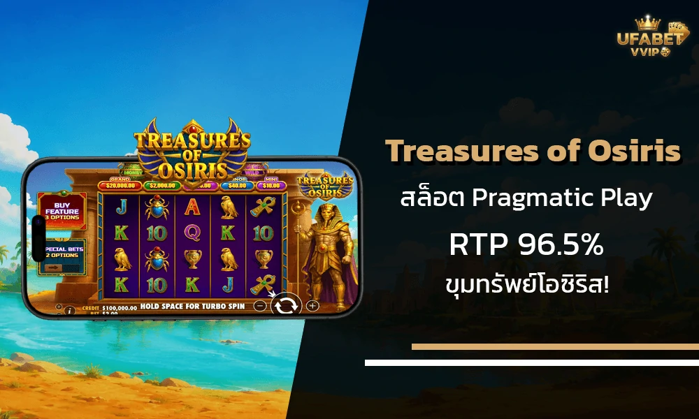 รีวิวเกมส์-Treasures-of-Osiris-Pragmatic-Play