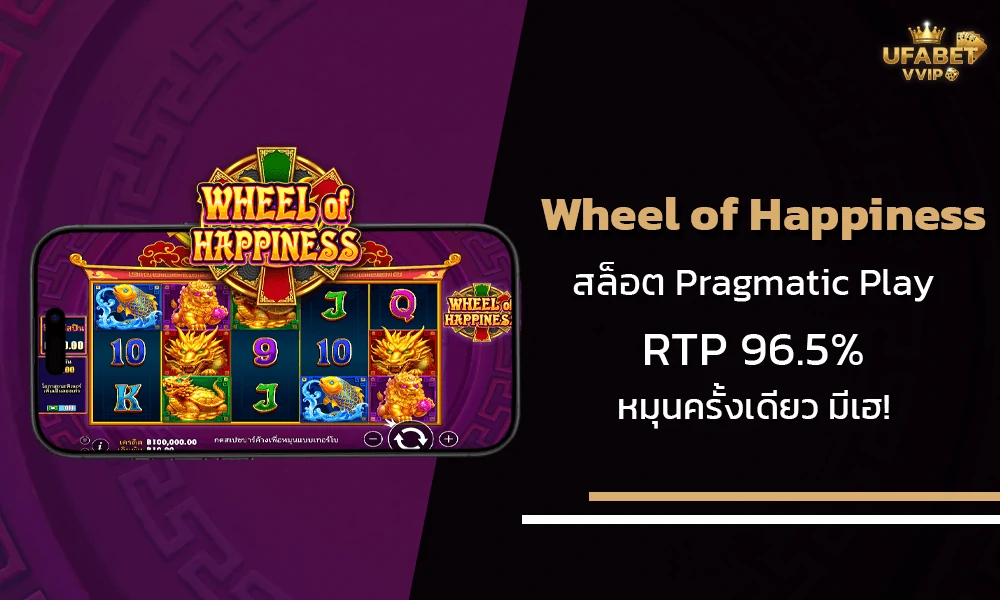 รีวิวเกมส์-Wheel-of-Happiness-Pragmatic-Play