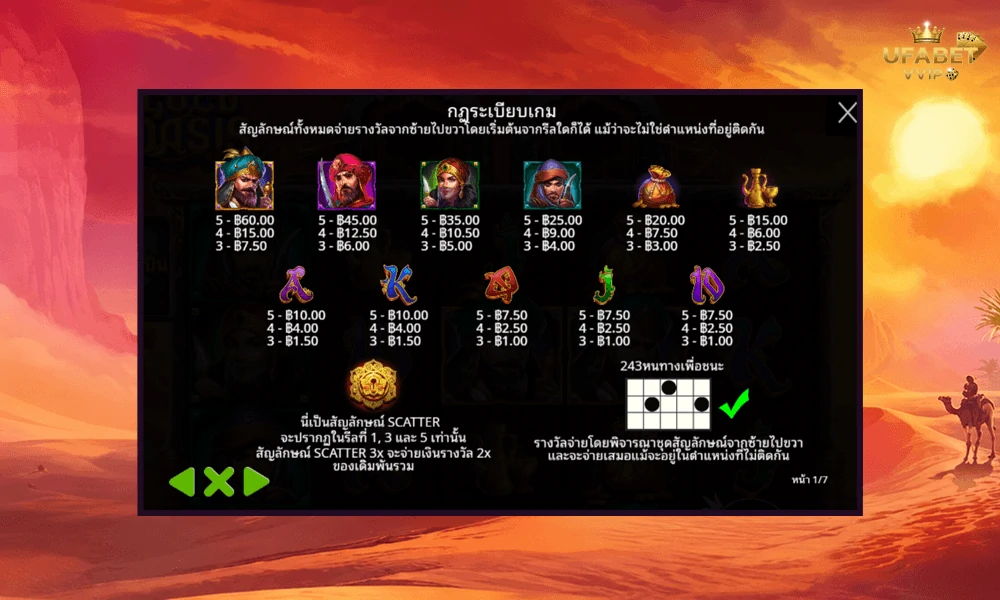 สัญลักษณ์และอัตราจ่ายรางวัลในเกม-Gold-Oasis™-Pragmatic-Play