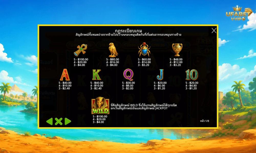 สัญลักษณ์และอัตราจ่ายรางวัลในเกม-Treasures-of-Osiris-Pragmatic-Play