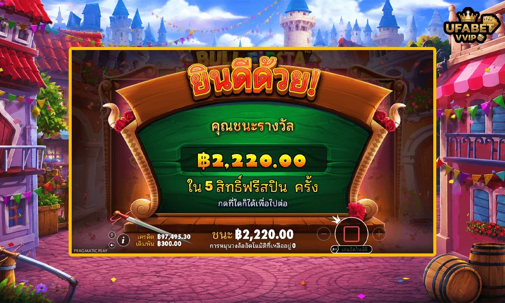 เทคนิคเล่น-Bull-Fiesta-Pragmatic-Play