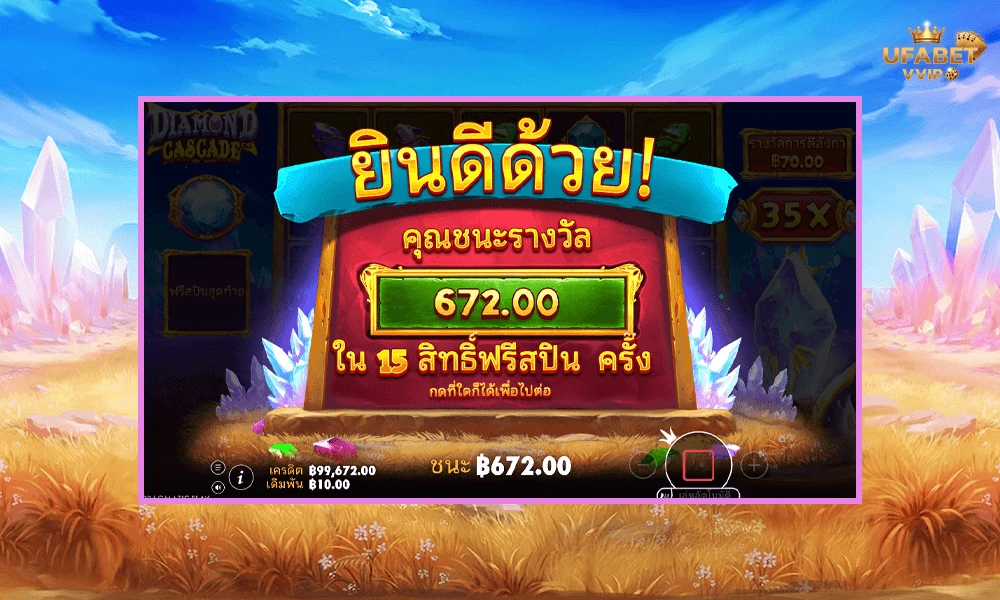 เทคนิคเล่น-Diamond-Cascade™-Pragmatic-Play-ให้คุ้มและแตกบ่อย