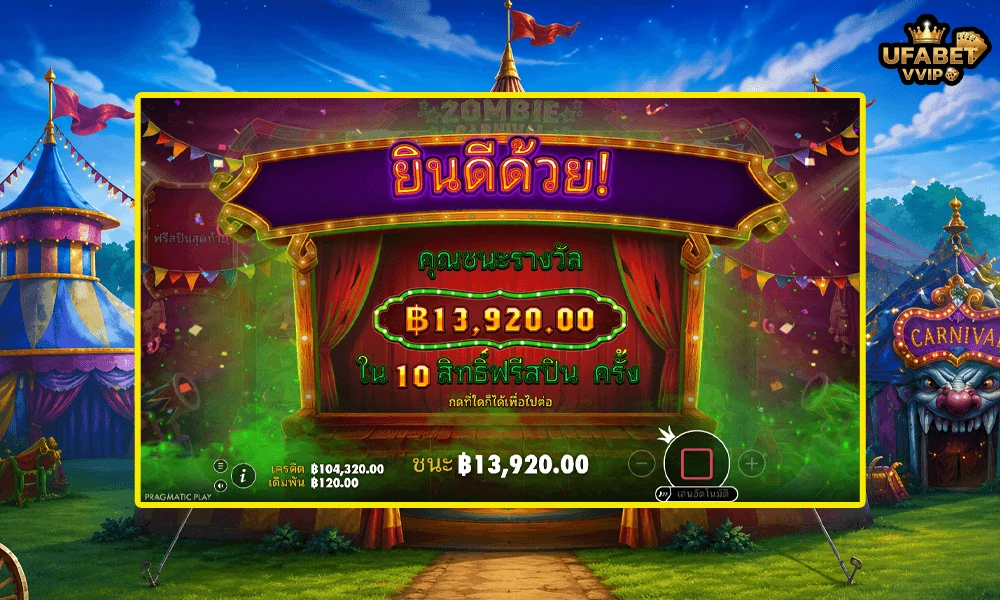 เทคนิคเล่น-Zombie-Carnival--Pragmatic-Play