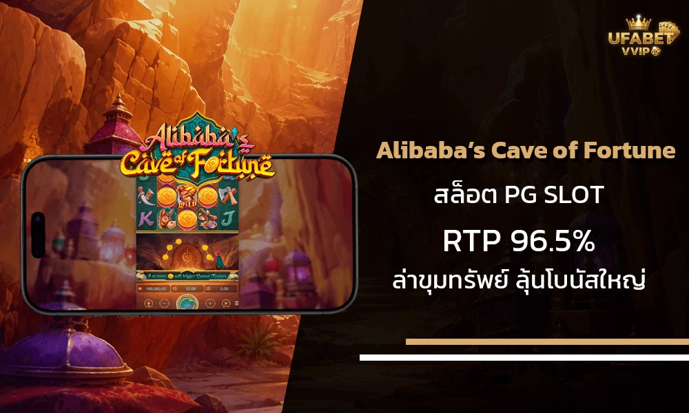 รีวิวเกมส์-Alibaba’s-Cave-of-Fortune-pg-slot