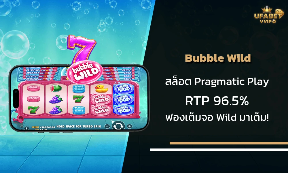 รีวิวเกมส์--Bubble-Wild-Pragmatic-Play