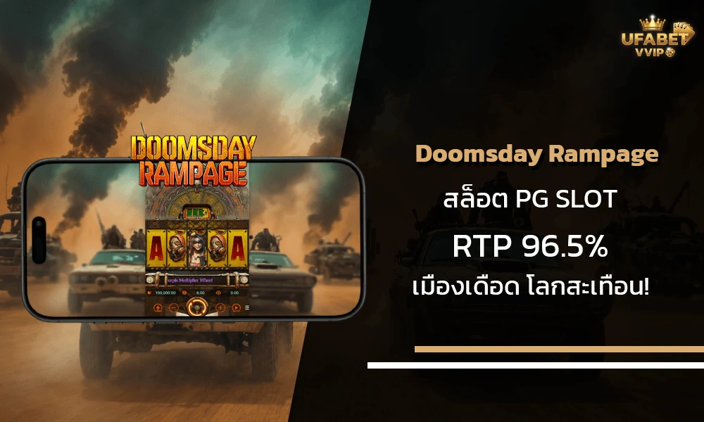 รีวิวเกมส์-Doomsday-Rampage-pg-slot