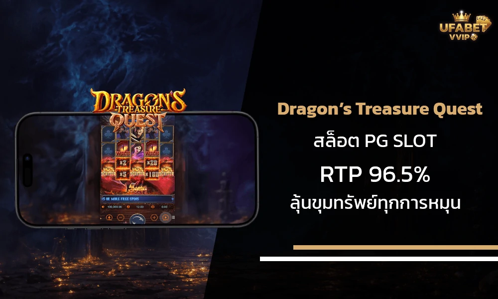 รีวิวเกมส์-Dragon’s-Treasure-Quest-pg-slot