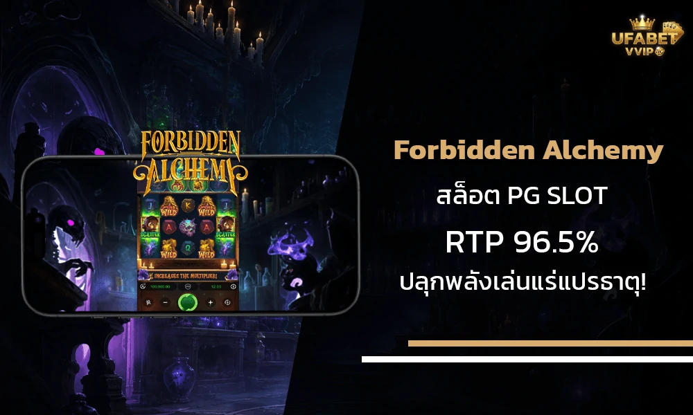 รีวิวเกมส์-Forbidden-Alchemy-pg-slot