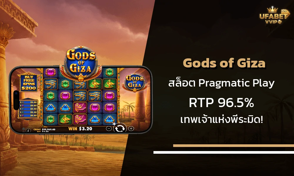 รีวิวเกมส์--Gods-of-Giza™-Pragmatic-Play