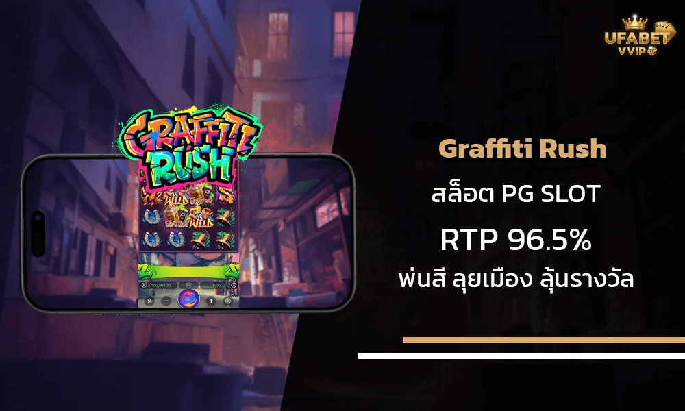 รีวิวเกมส์-Graffiti-Rush-pg-slot