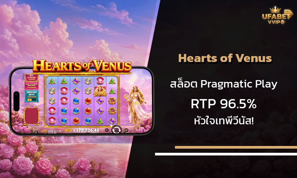 รีวิวเกมส์--Hearts-of-Venus-Pragmatic-Play