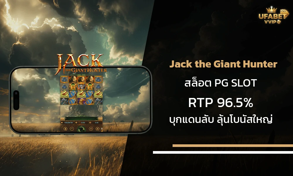 รีวิวเกมส์-Jack-the-Giant-Hunter-pg-slot