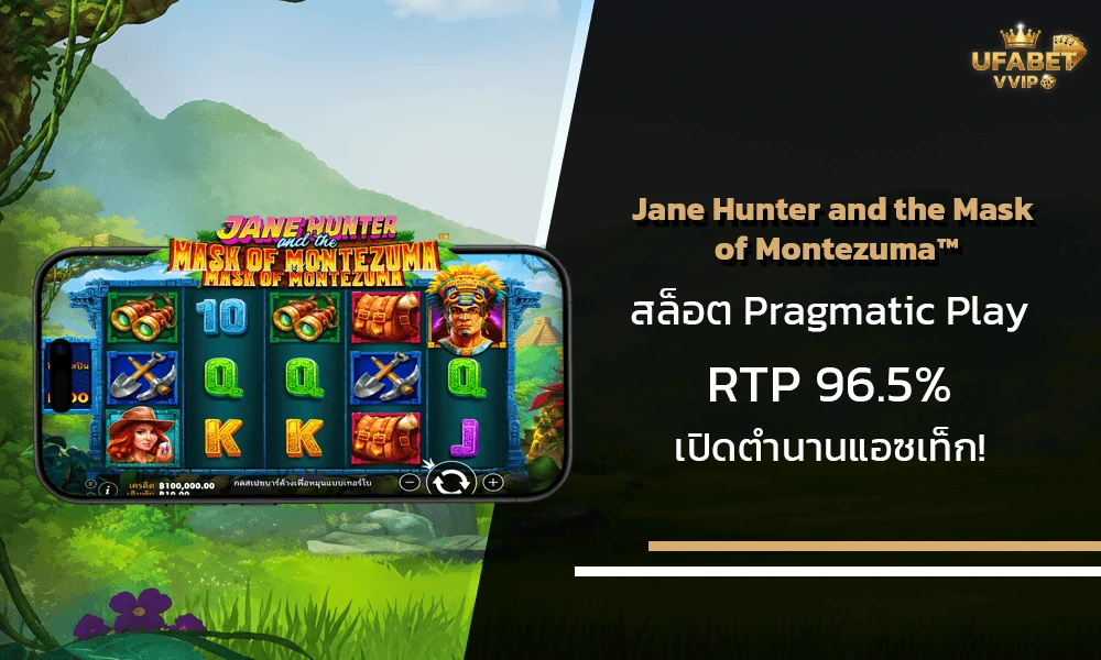 รีวิวเกมส์--Jane-Hunter-and-the-Mask-of-Montezuma™-Pragmatic-Play