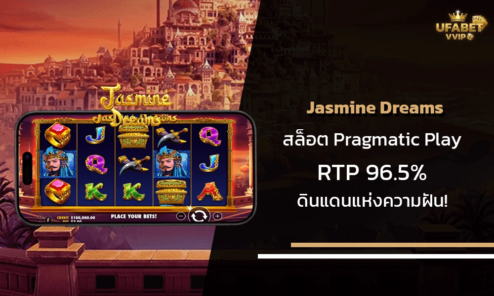 รีวิวเกมส์--Jasmine-Dreams-Pragmatic-Play