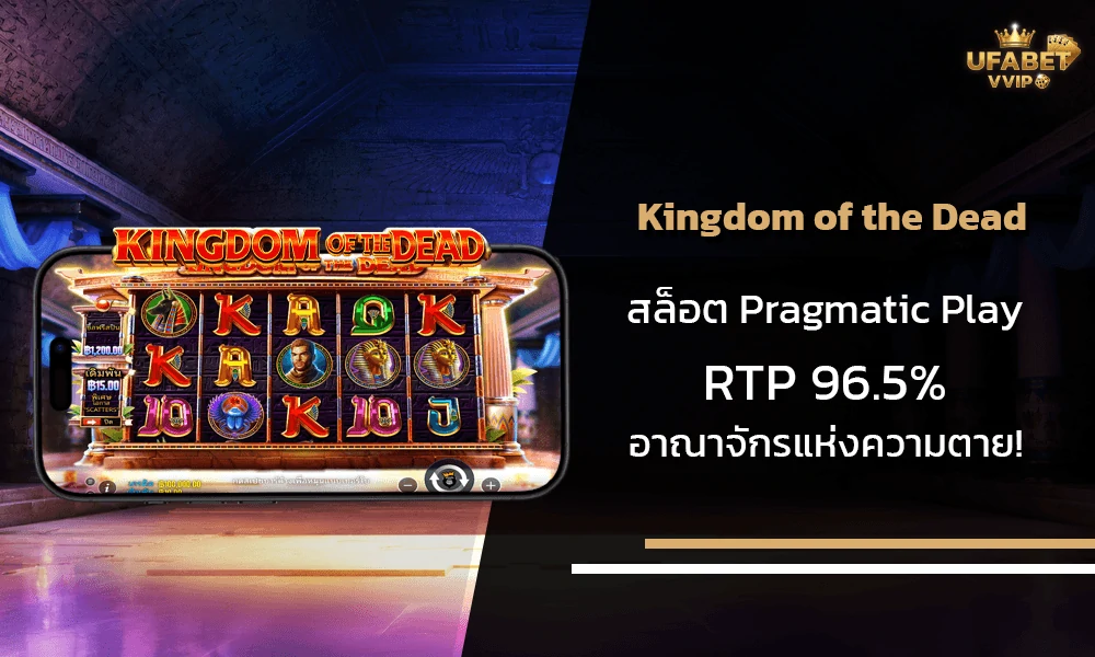 รีวิวเกมส์--Kingdom-of-the-Dead-Pragmatic-Play