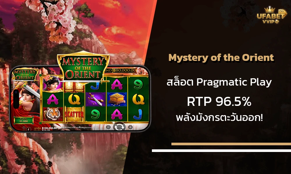 รีวิวเกมส์--Mystery-of-the-Orient-Pragmatic-Play