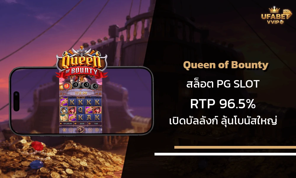 รีวิวเกมส์-Queen-of-Bounty-pg-slot