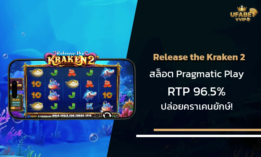 รีวิวเกมส์--Release-the-Kraken-2-Pragmatic-Play