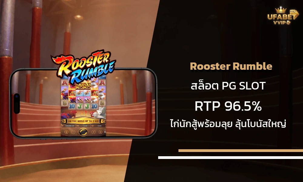 รีวิวเกมส์-Rooster-Rumble-pg-slot